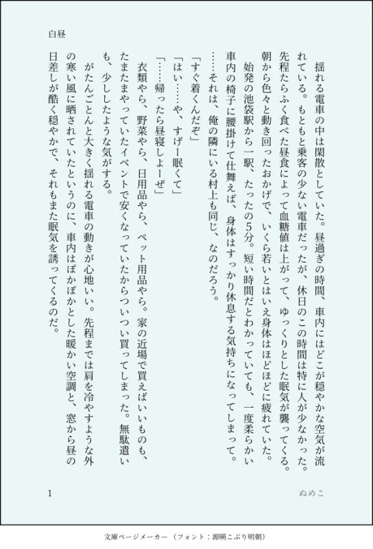 【SS】白昼【一村短編小説】 by ぬめこ